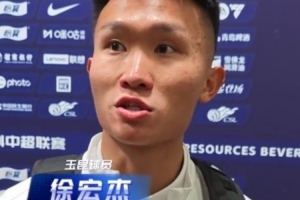 开云Kaiyun官网入口-徐宏杰：进球有运气的关系，最重要的是可以帮助到球队赢球