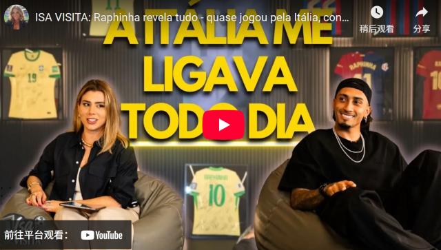 开云Kaiyun中国官网登录入口-炮轰哈维 差点进意大利队 拉菲尼亚败人品才输球？